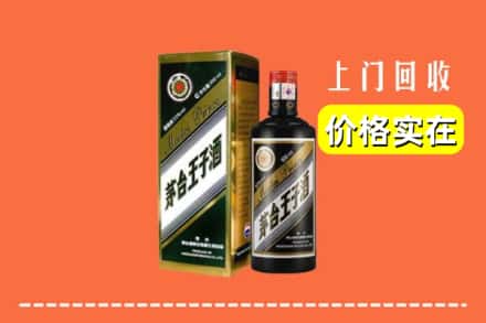 诚信求购:兴城市高价回收王子酒